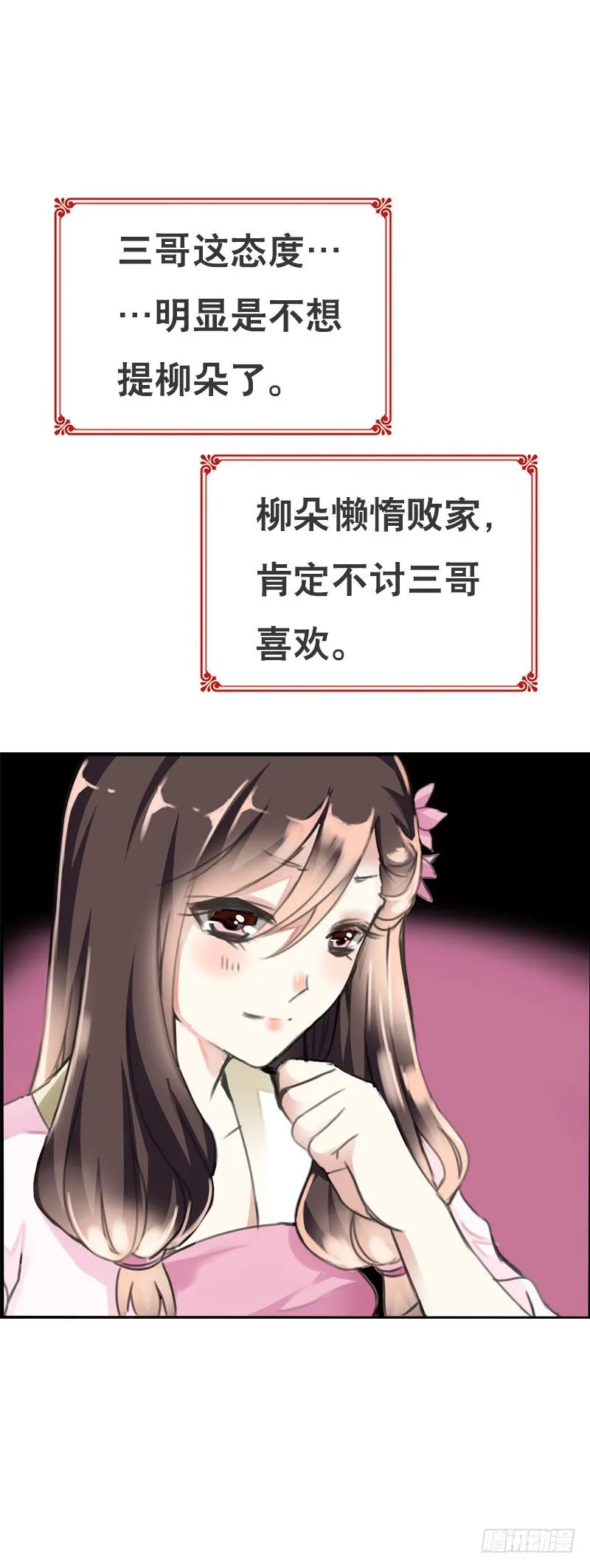 第二十七话 手法很舒服 第3页