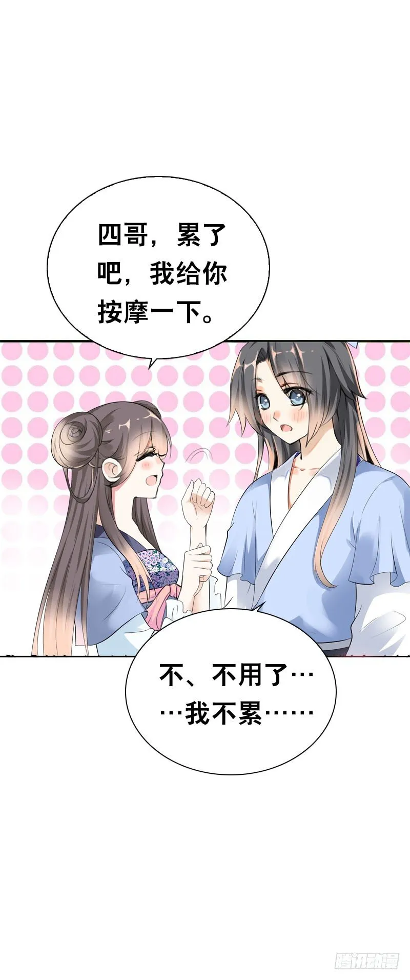 第二十七话 手法很舒服 第11页