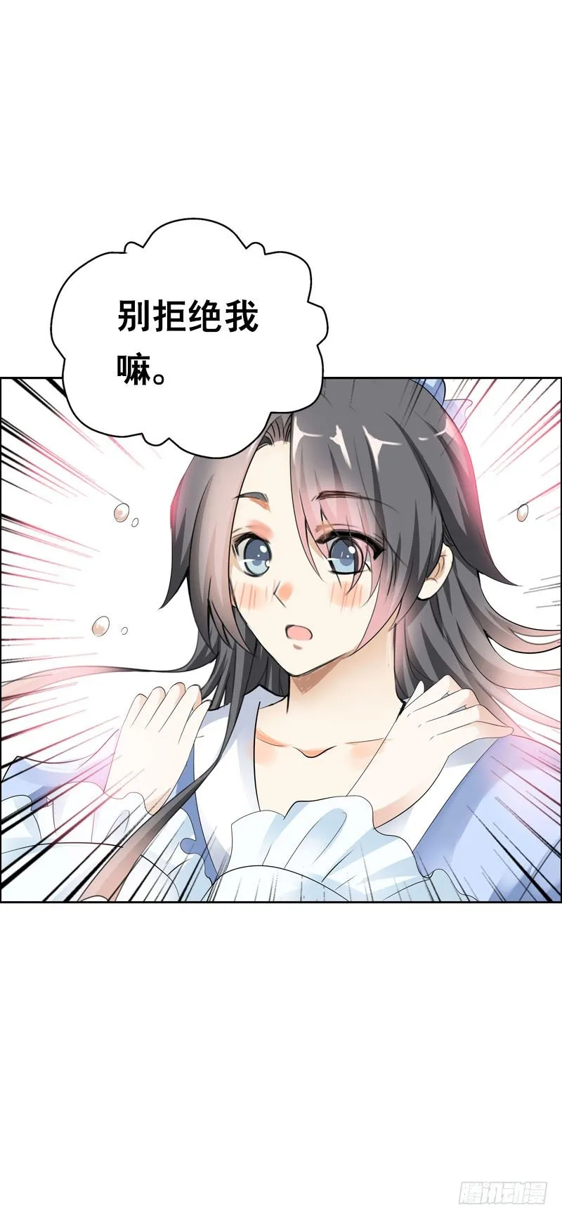 第二十七话 手法很舒服 第12页