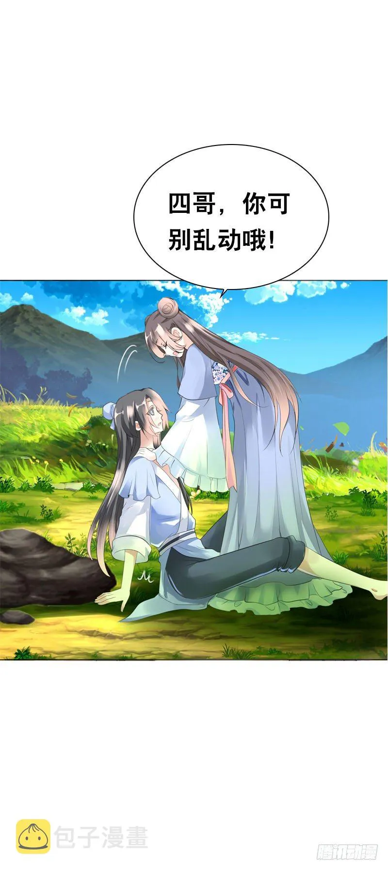 第二十七话 手法很舒服 第14页