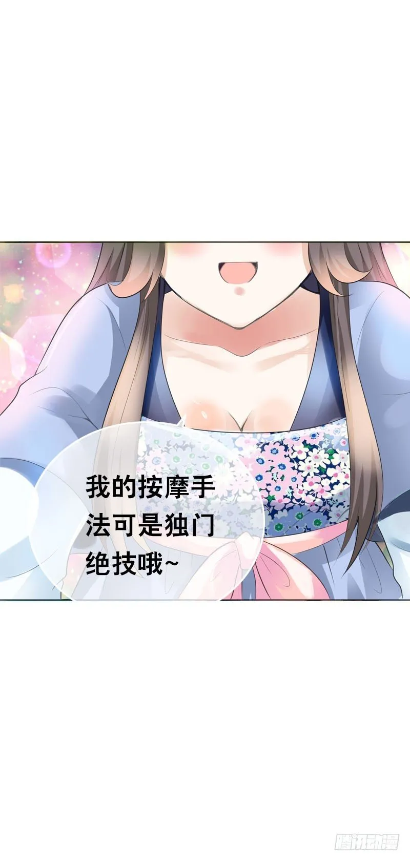 第二十七话 手法很舒服 第15页