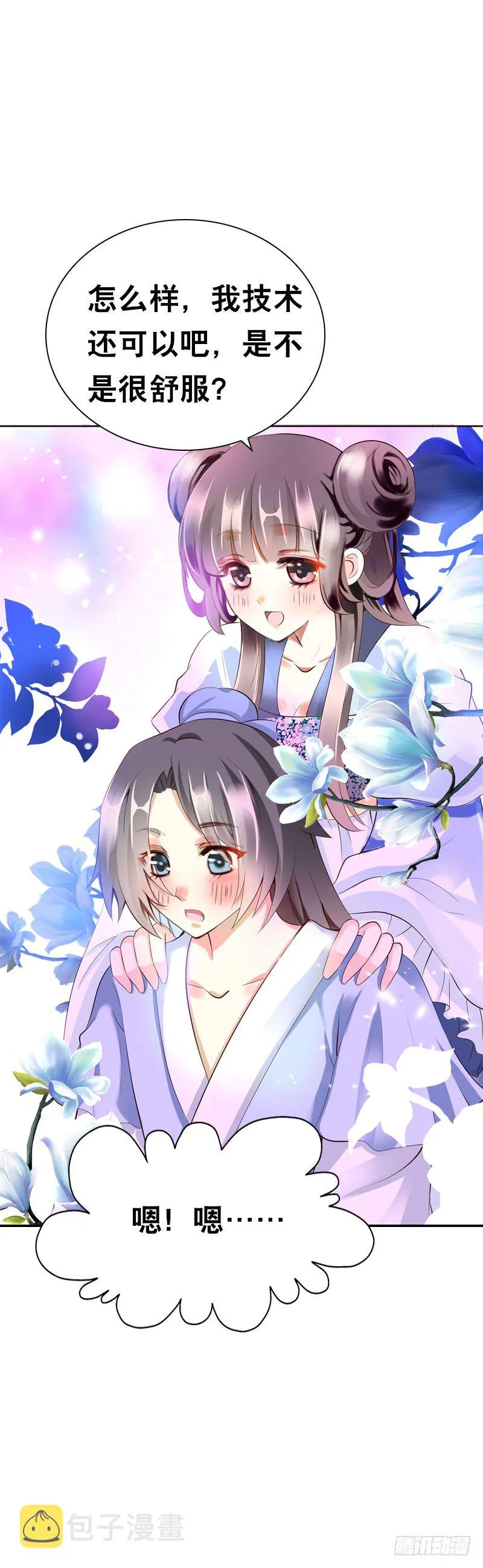 第二十七话 手法很舒服 第17页