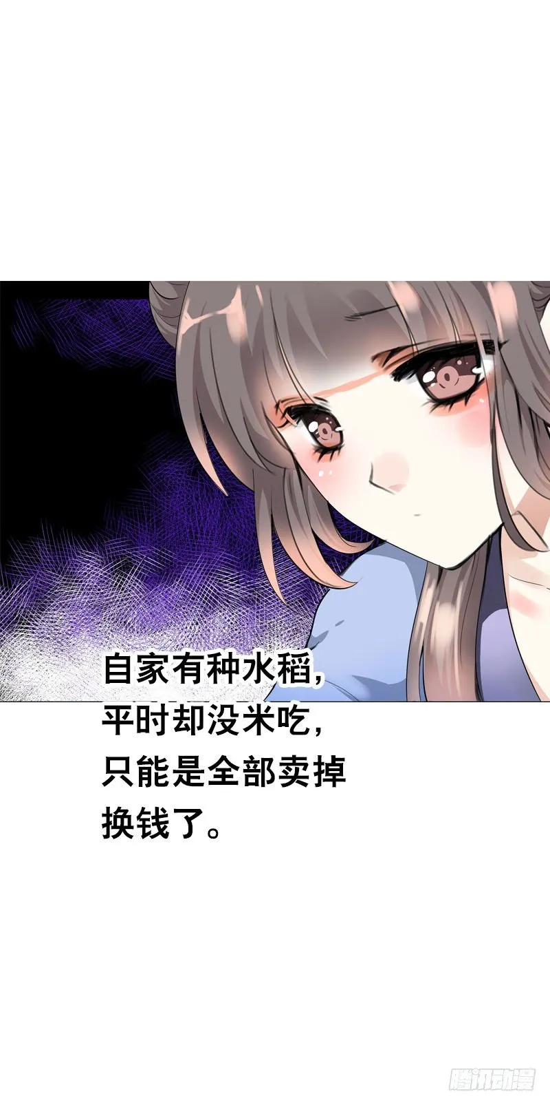 第二十七话 手法很舒服 第20页