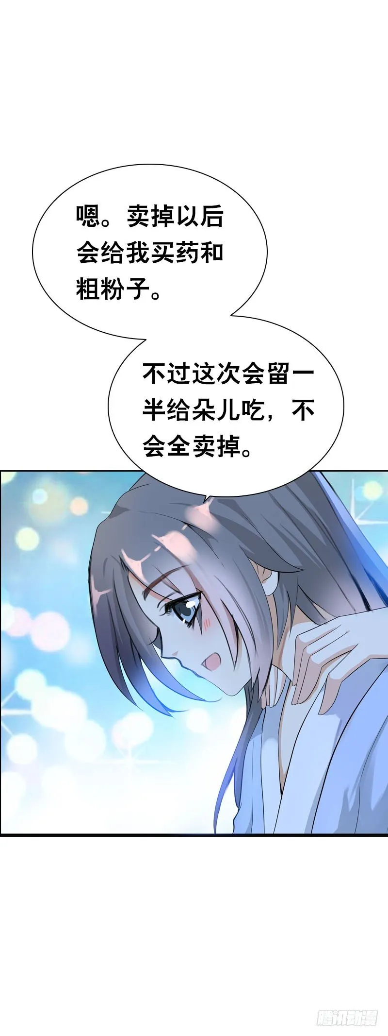 第二十七话 手法很舒服 第21页
