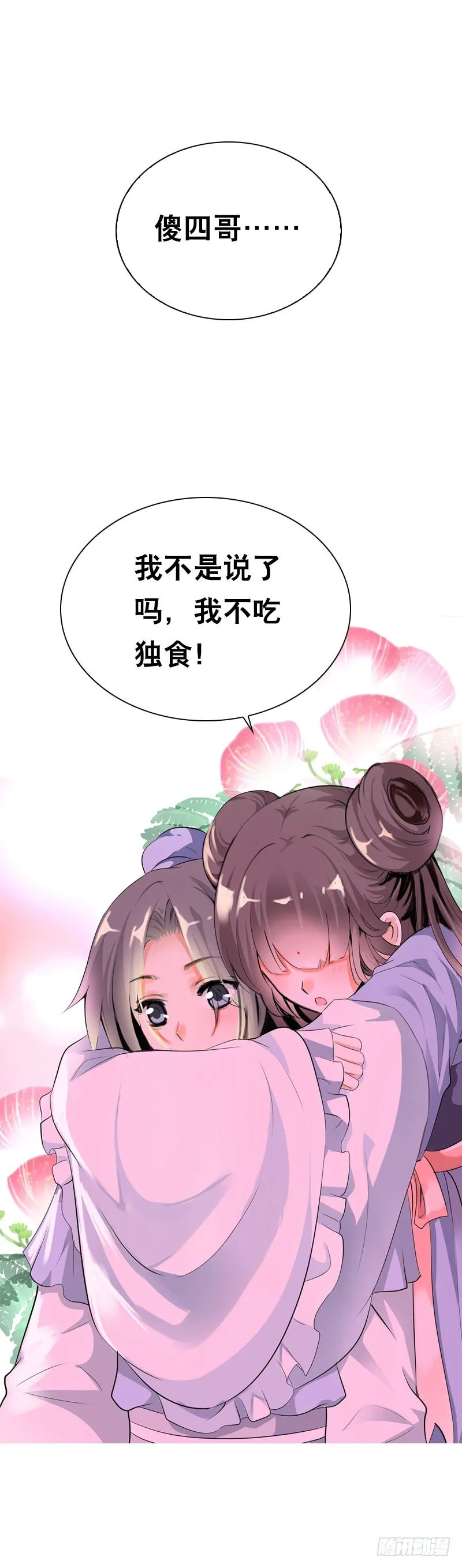 第二十七话 手法很舒服 第22页