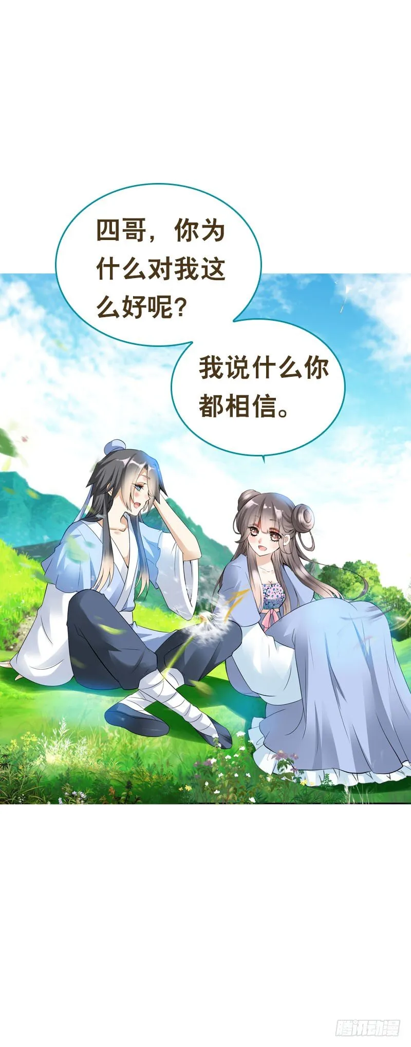 第二十八话 你喜欢我吗 第3页