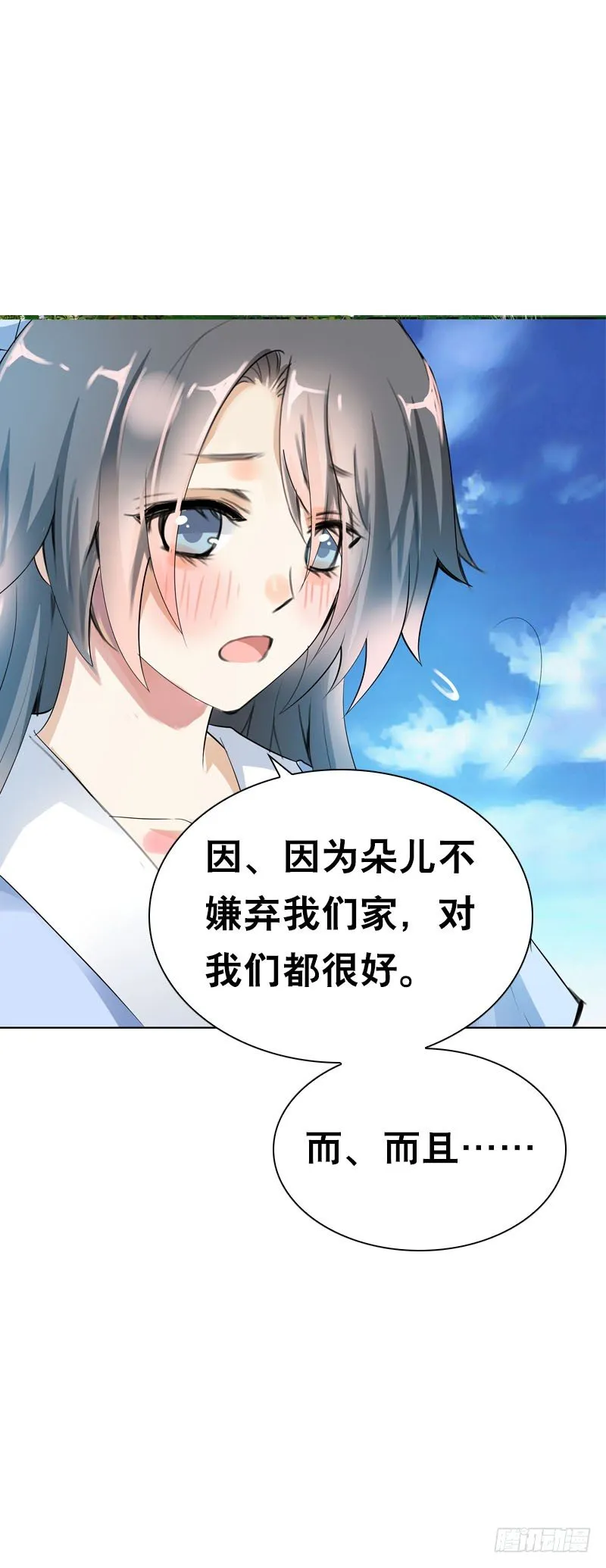 第二十八话 你喜欢我吗 第4页