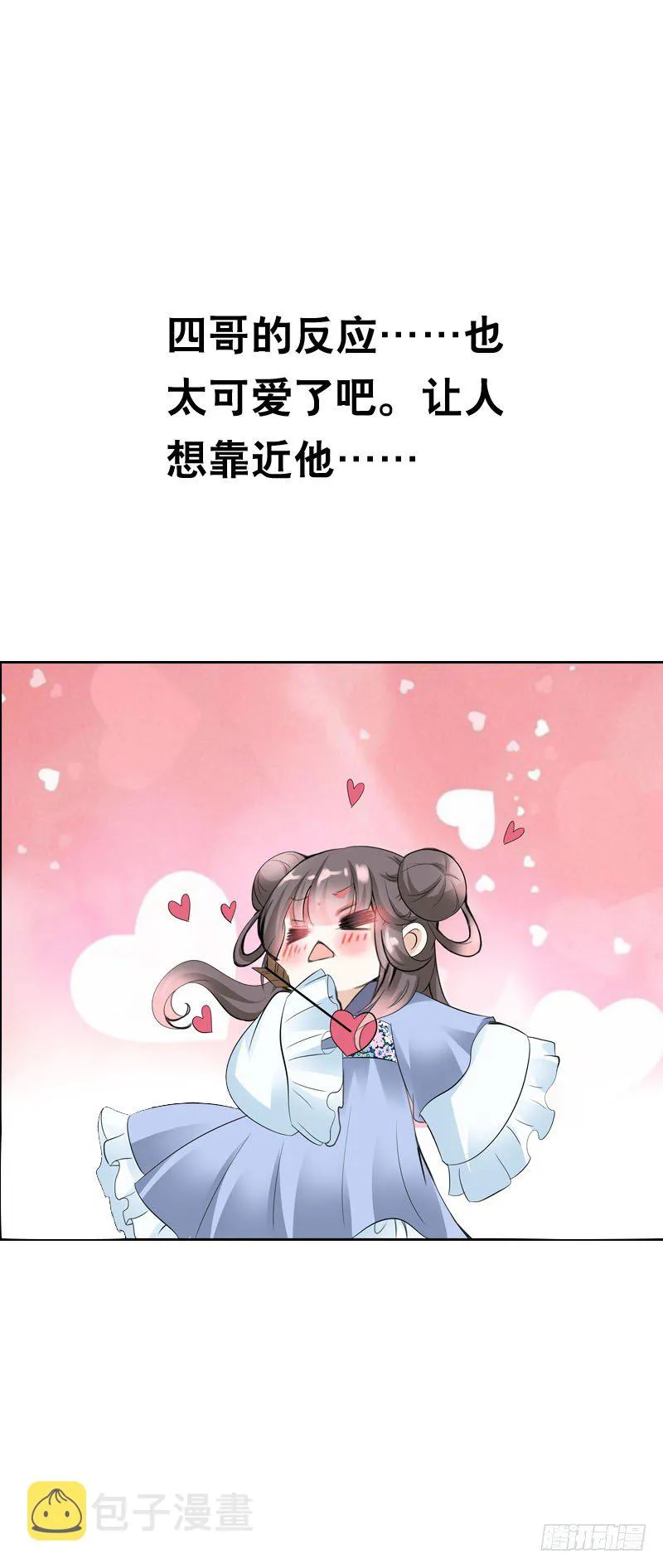 第二十八话 你喜欢我吗 第6页