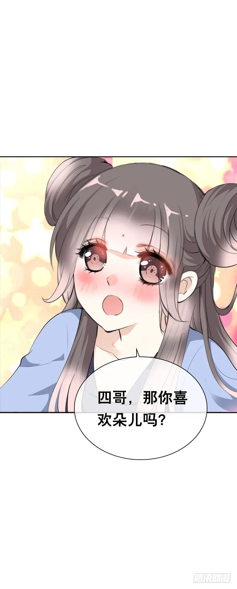 第二十八话 你喜欢我吗 第9页