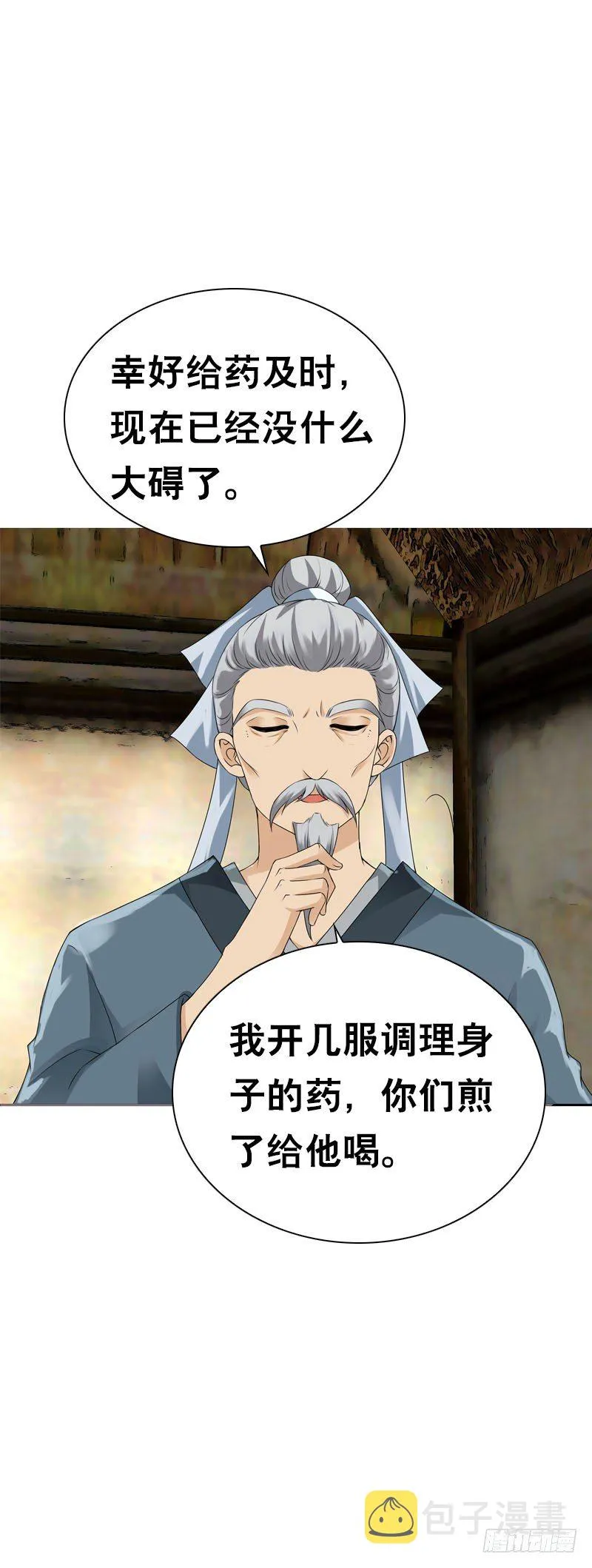 第二十八话 你喜欢我吗 第26页