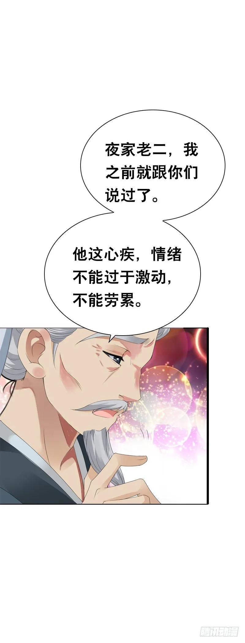 第二十八话 你喜欢我吗 第27页