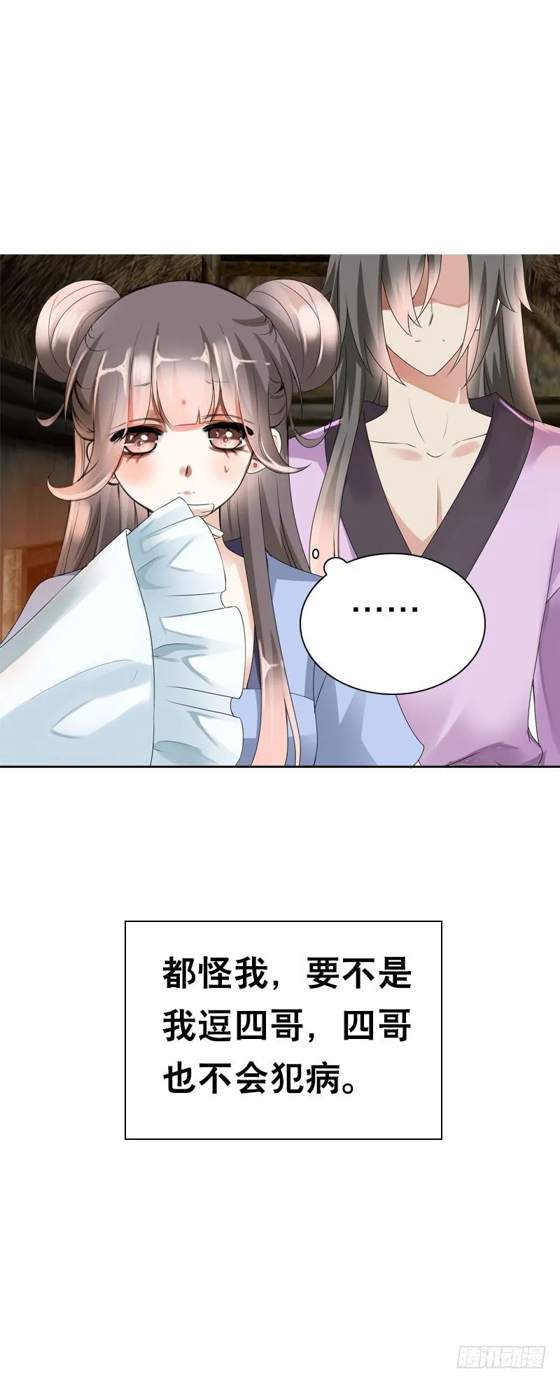 第二十八话 你喜欢我吗 第30页