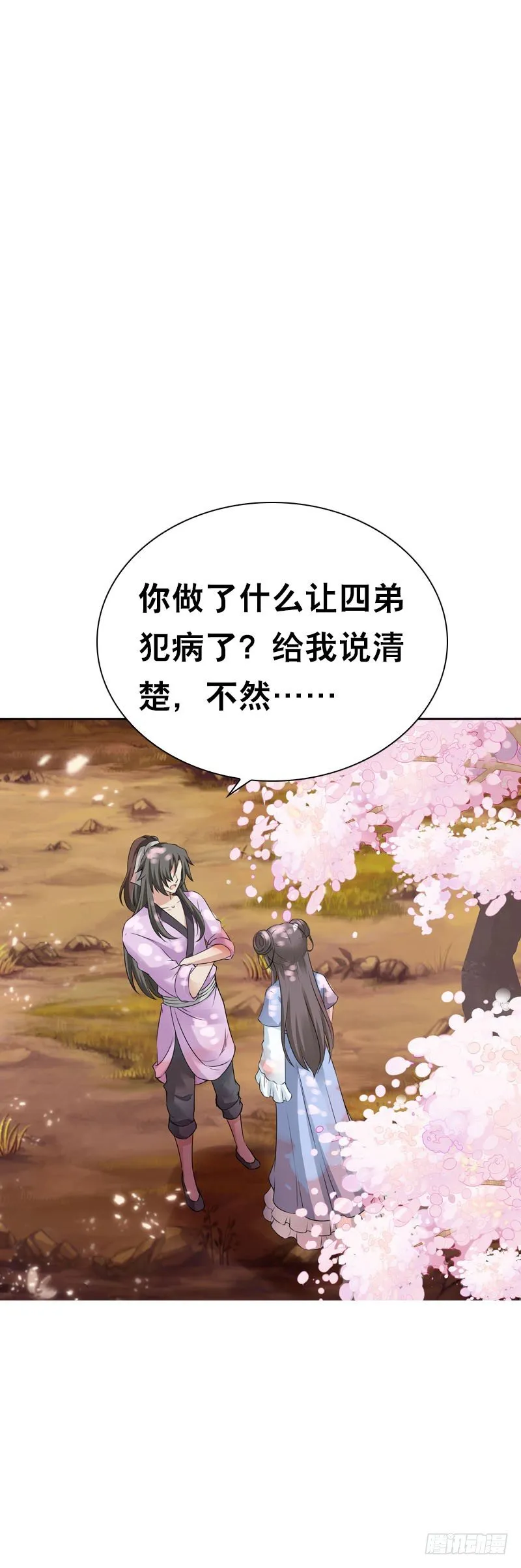 第二十八话 你喜欢我吗 第33页