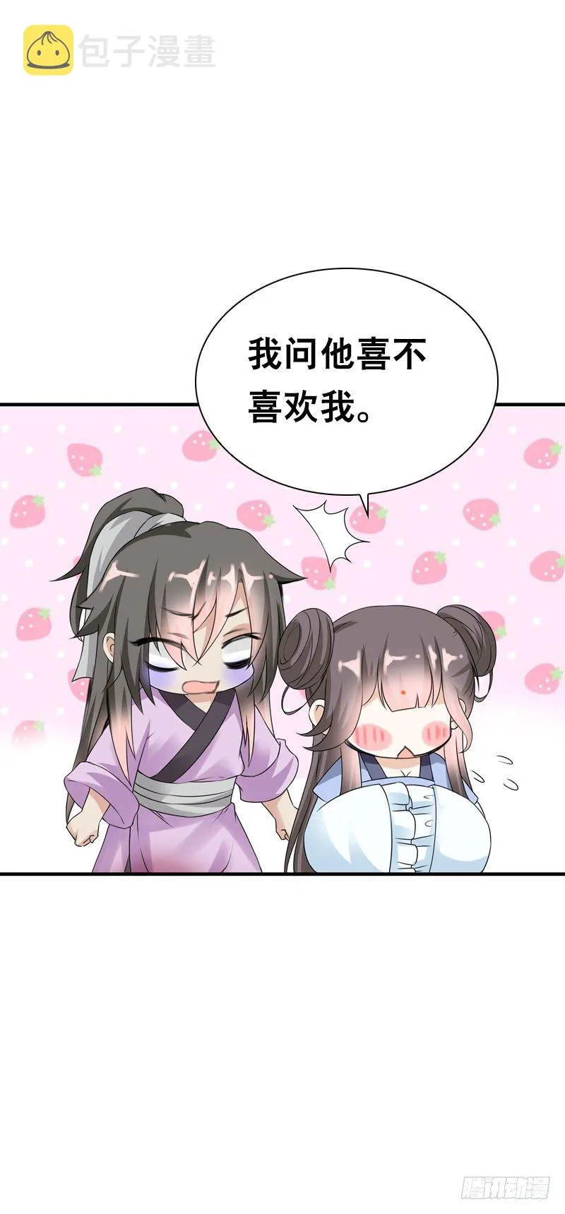 第二十八话 你喜欢我吗 第36页