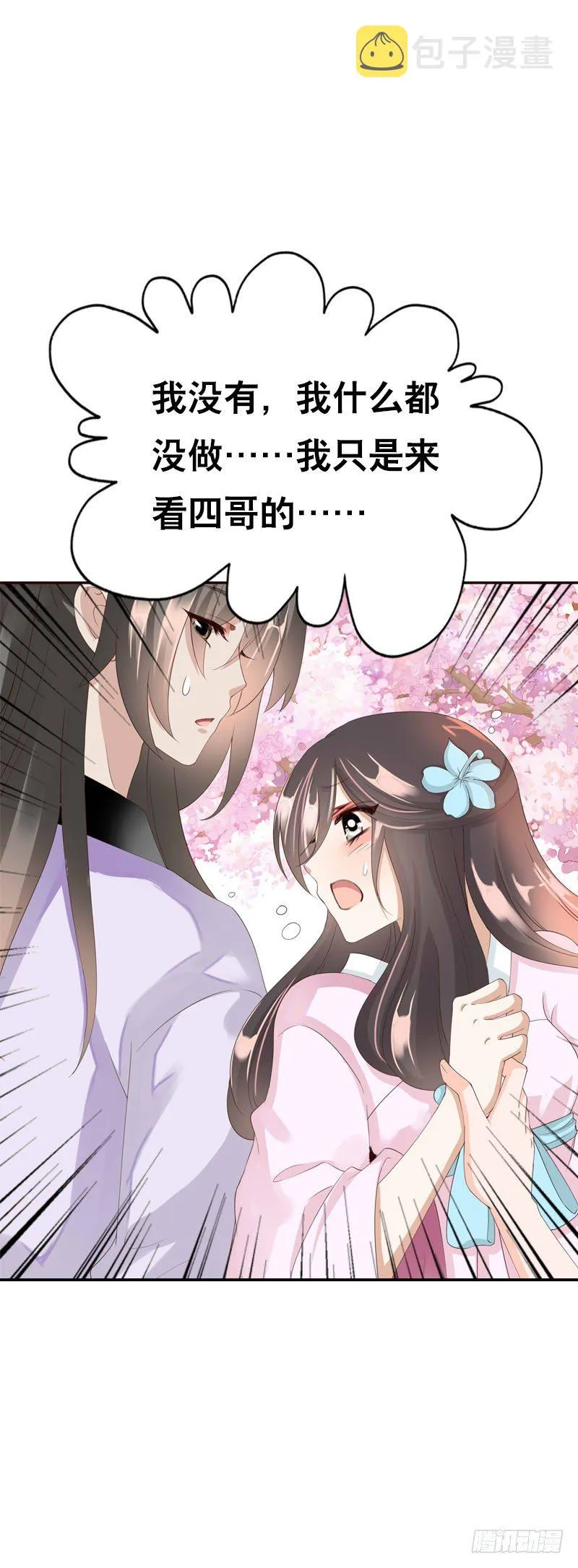 第二十九话 为什么逃跑 第14页