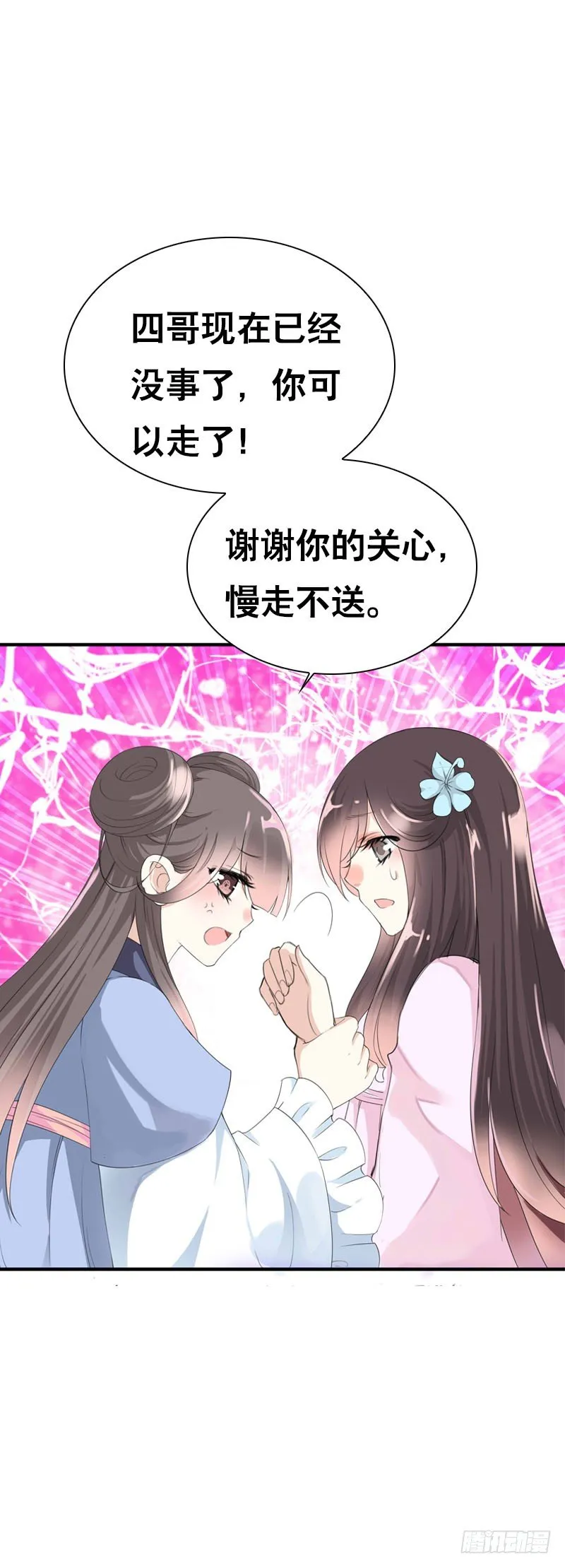 第二十九话 为什么逃跑 第16页