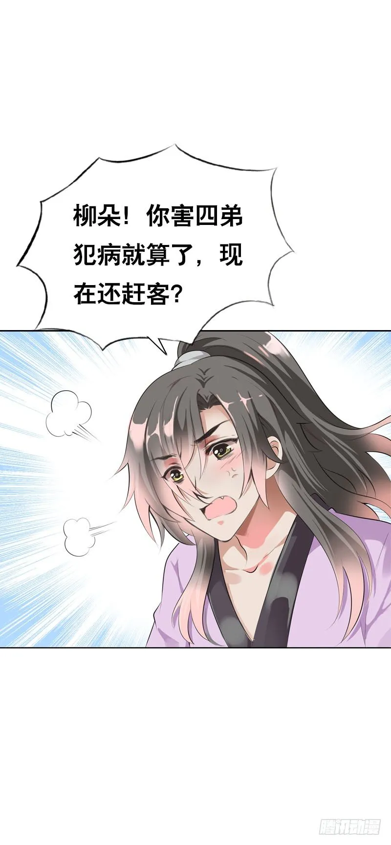 第二十九话 为什么逃跑 第18页