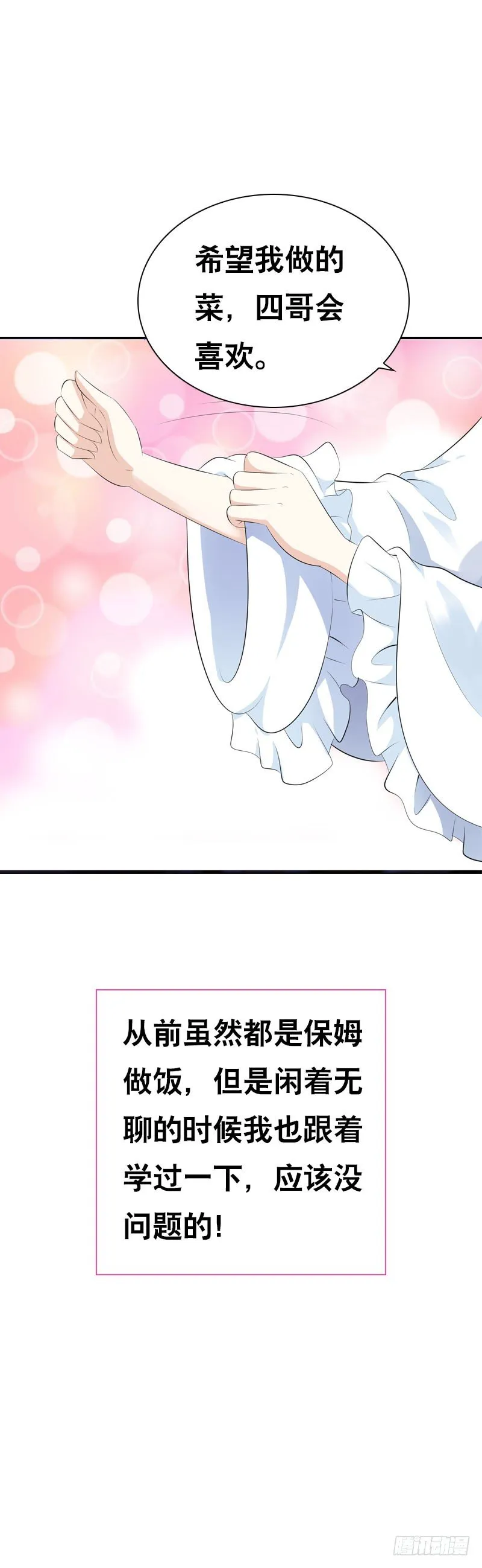 第二十九话 为什么逃跑 第33页