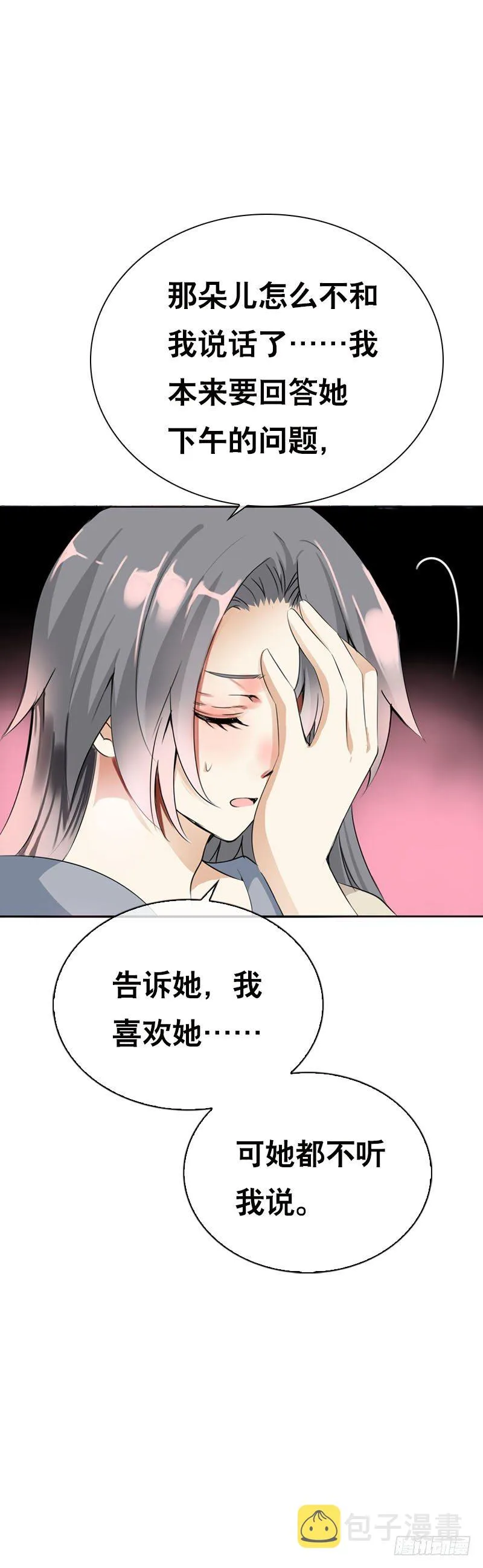 第三十一 相守一辈子 第5页