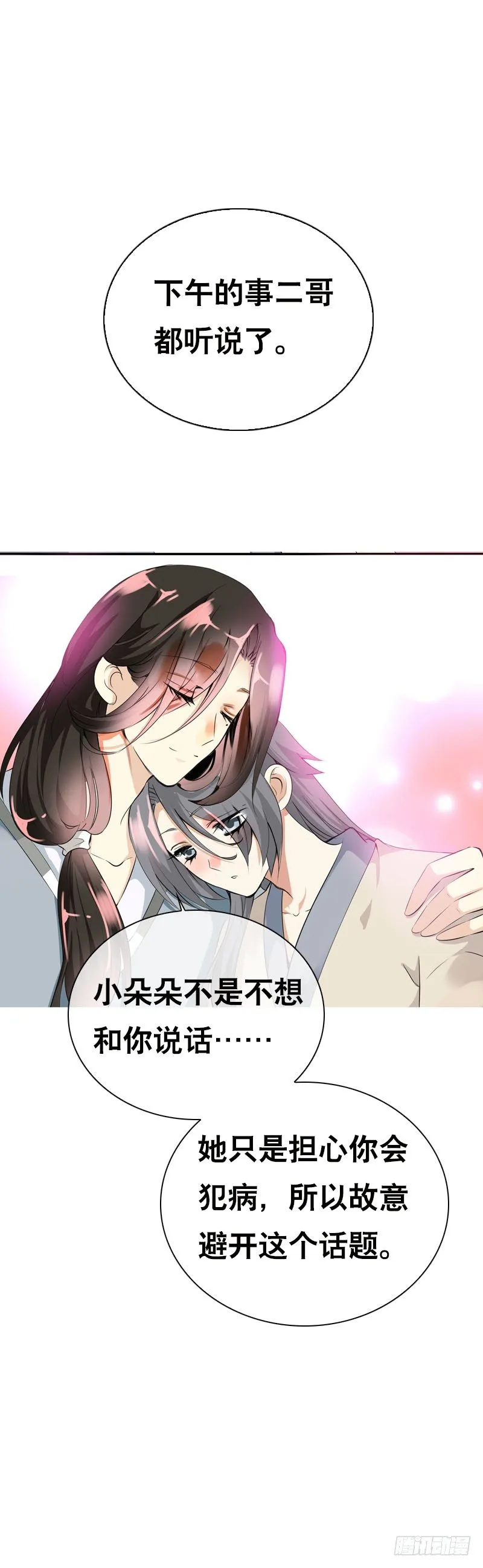 第三十一 相守一辈子 第6页