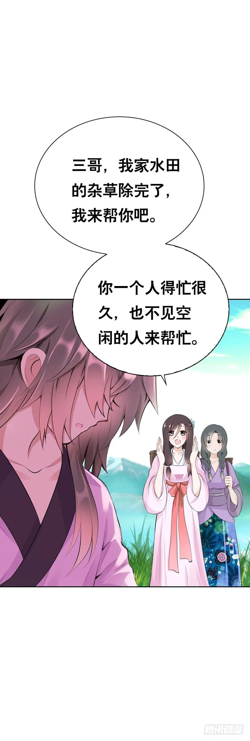 第三十一 相守一辈子 第21页