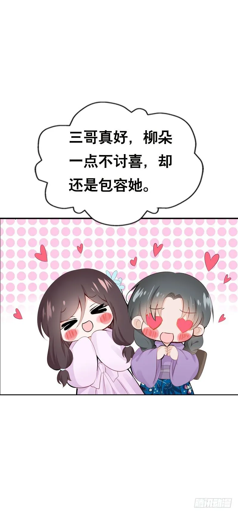 第三十二话 哥哥很能干 第7页
