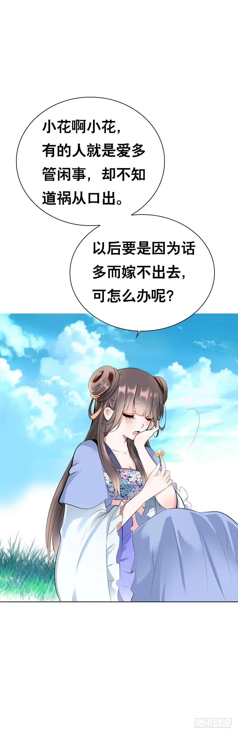 第三十二话 哥哥很能干 第8页