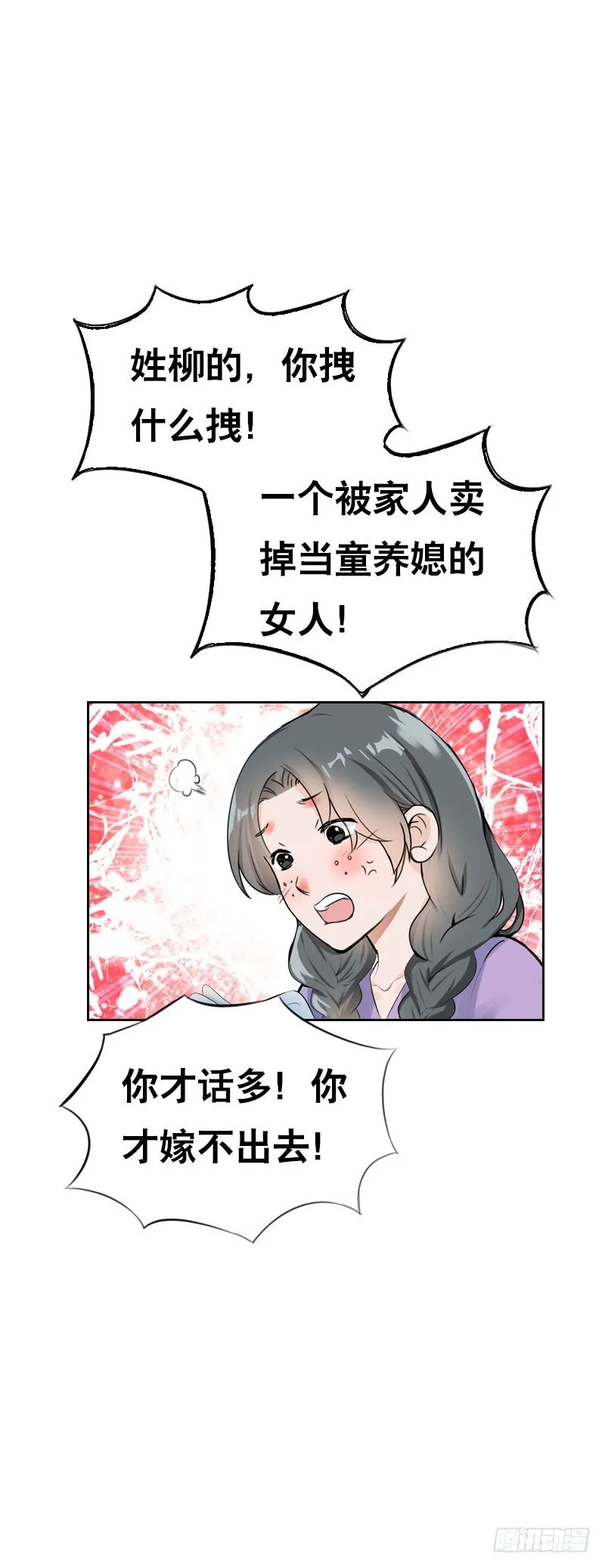 第三十二话 哥哥很能干 第10页