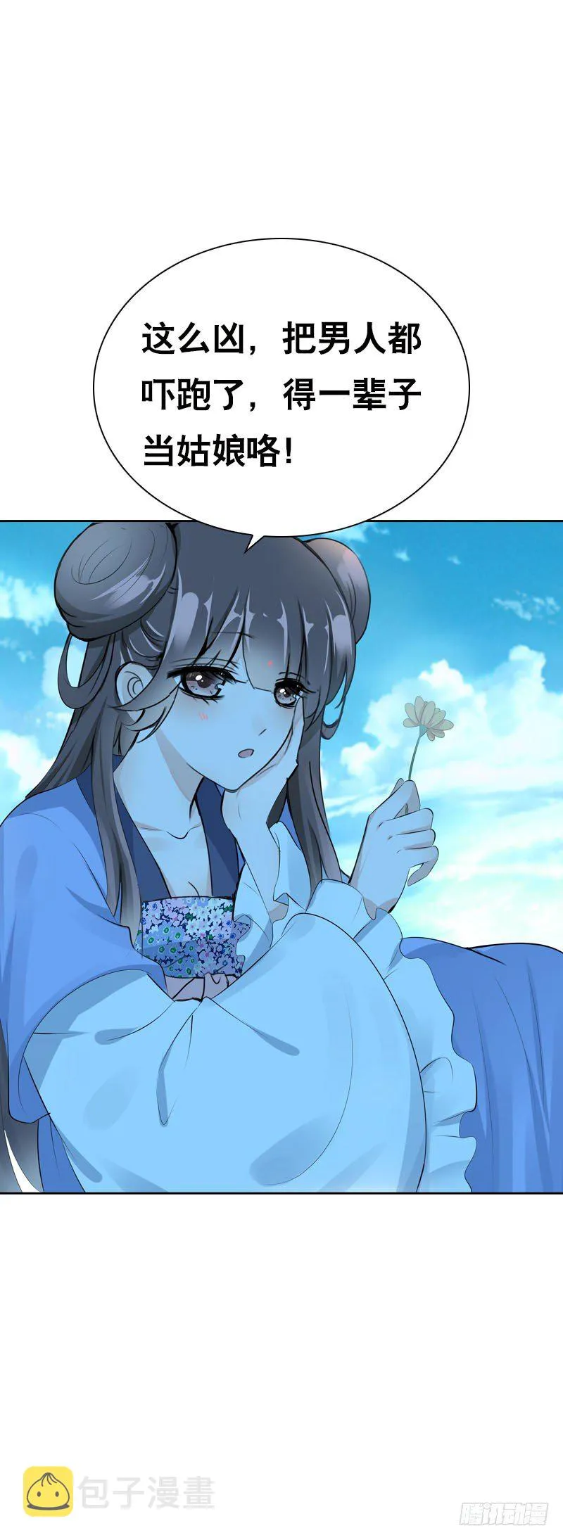 第三十二话 哥哥很能干 第11页