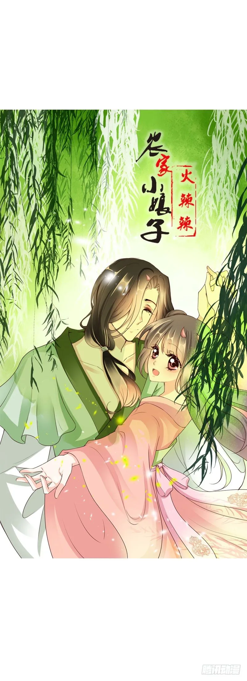 第三十三话 我们一起睡吧 第1页