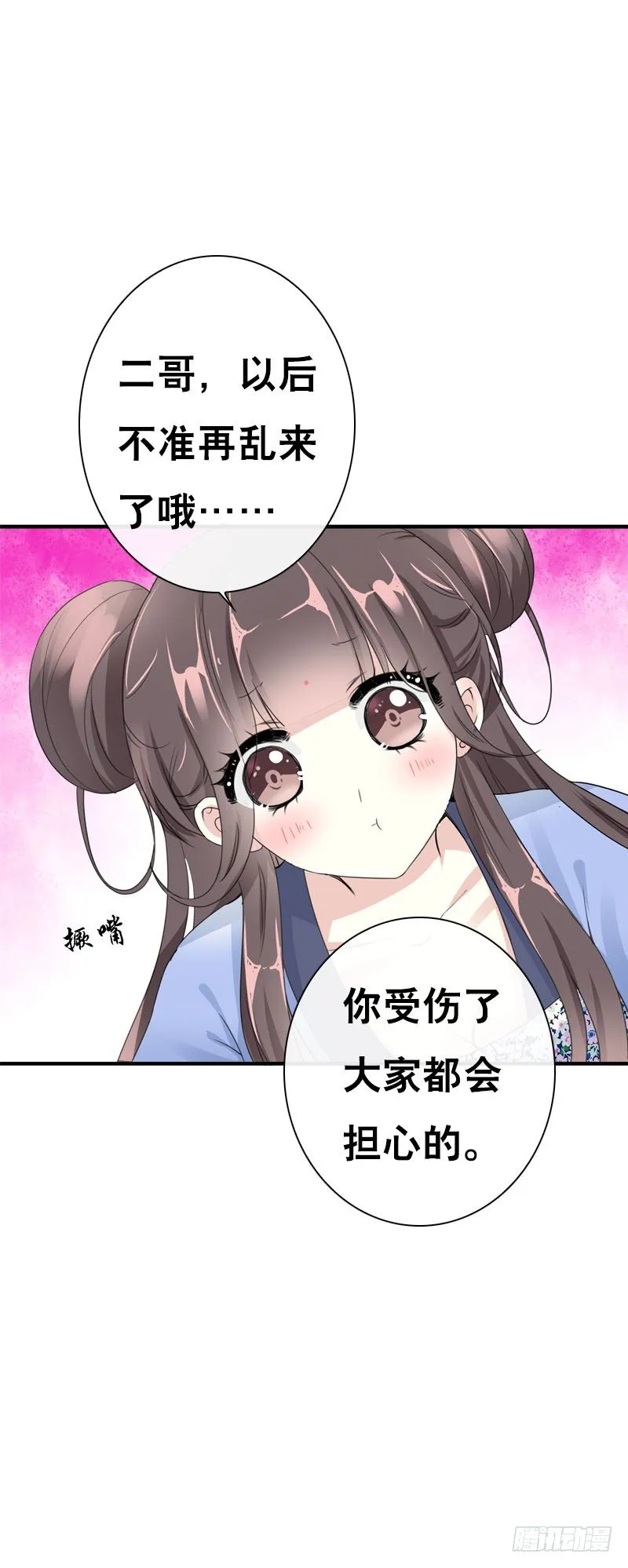 第三十三话 我们一起睡吧 第5页