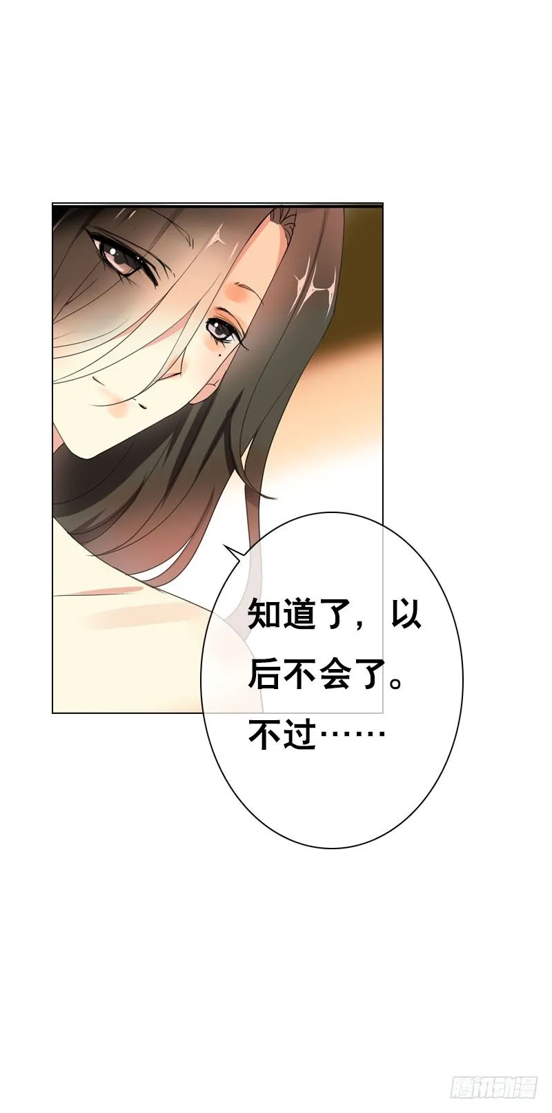 第三十三话 我们一起睡吧 第6页