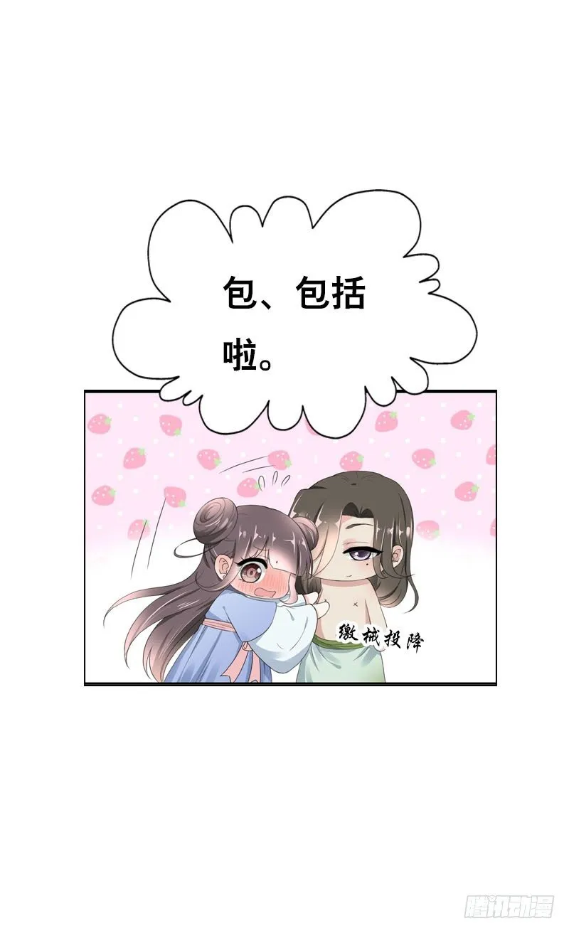 第三十三话 我们一起睡吧 第8页