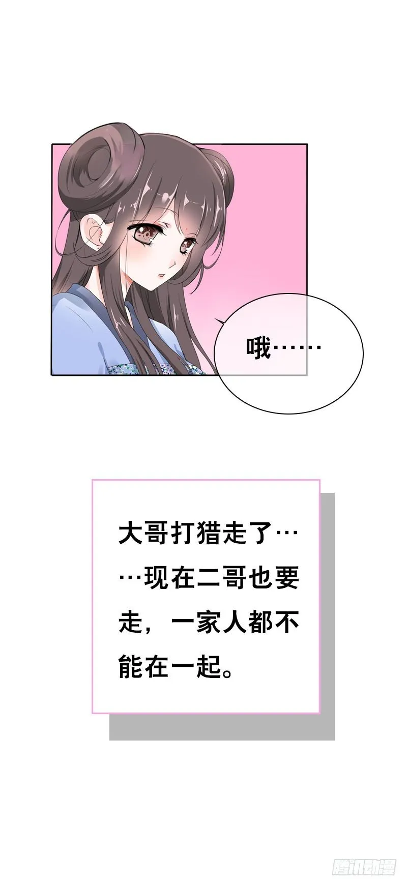 第三十三话 我们一起睡吧 第10页
