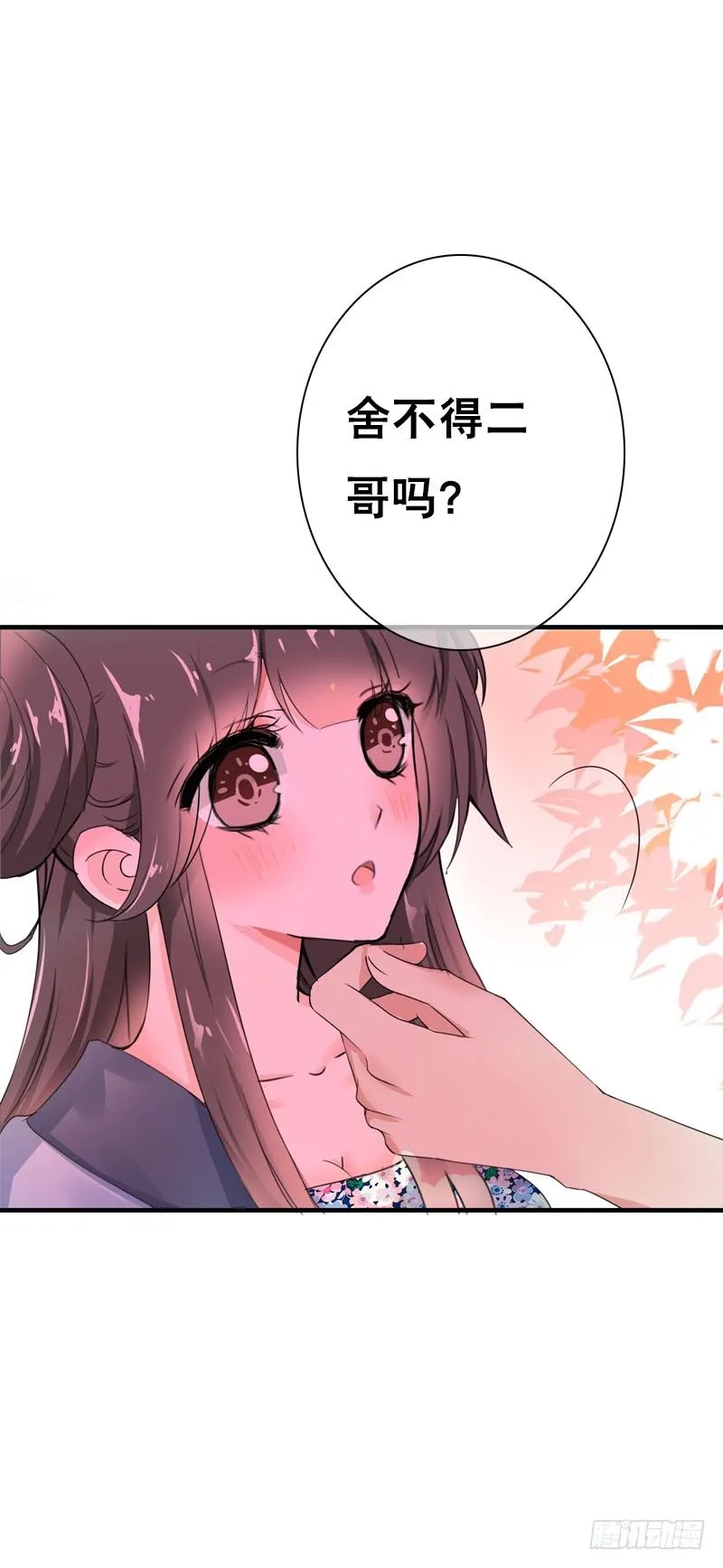 第三十三话 我们一起睡吧 第11页