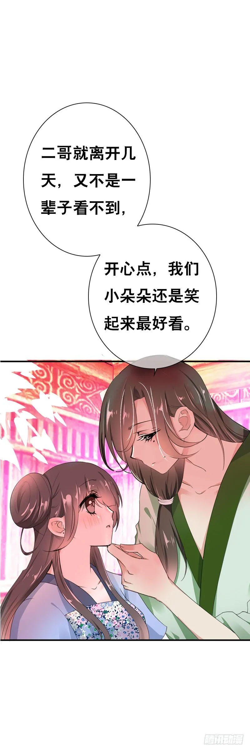 第三十三话 我们一起睡吧 第12页