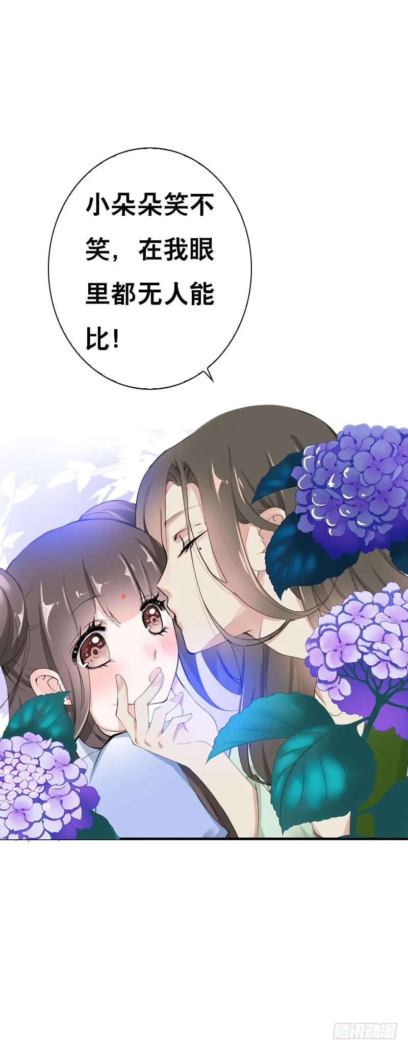 第三十三话 我们一起睡吧 第14页