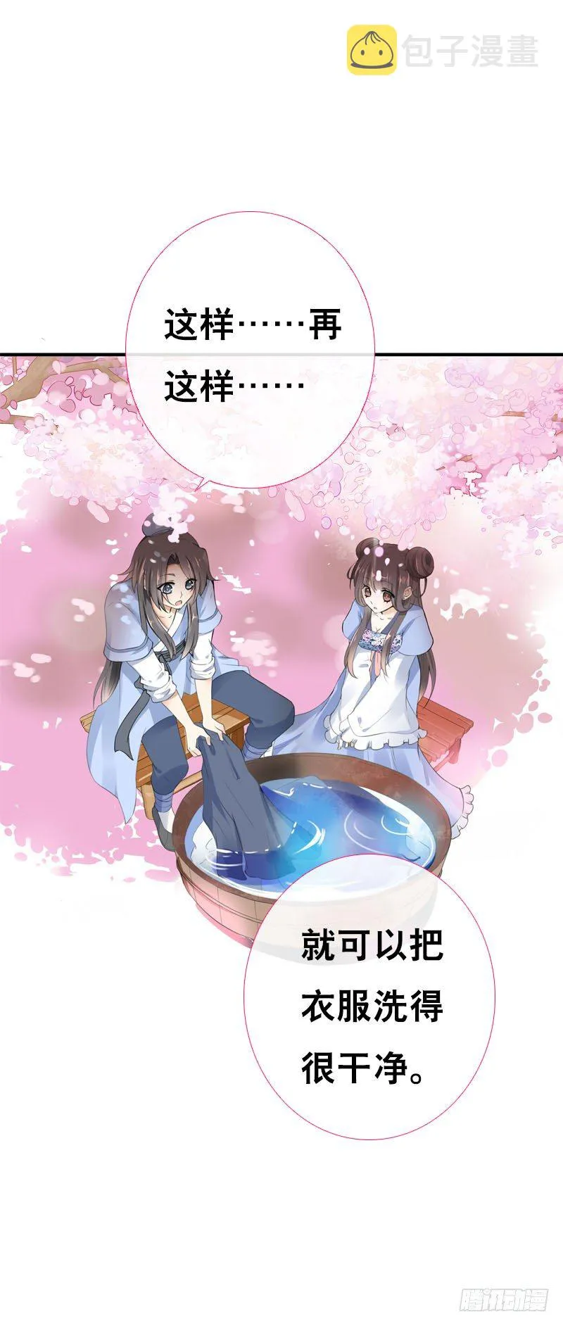 第三十三话 我们一起睡吧 第25页