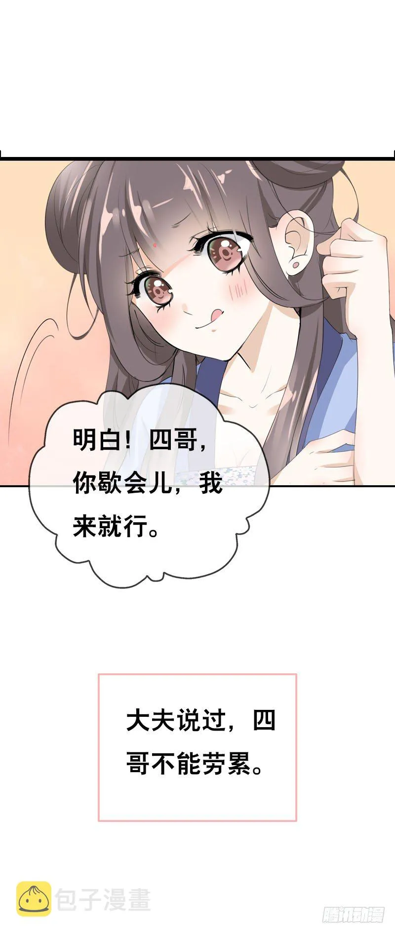 第三十三话 我们一起睡吧 第26页