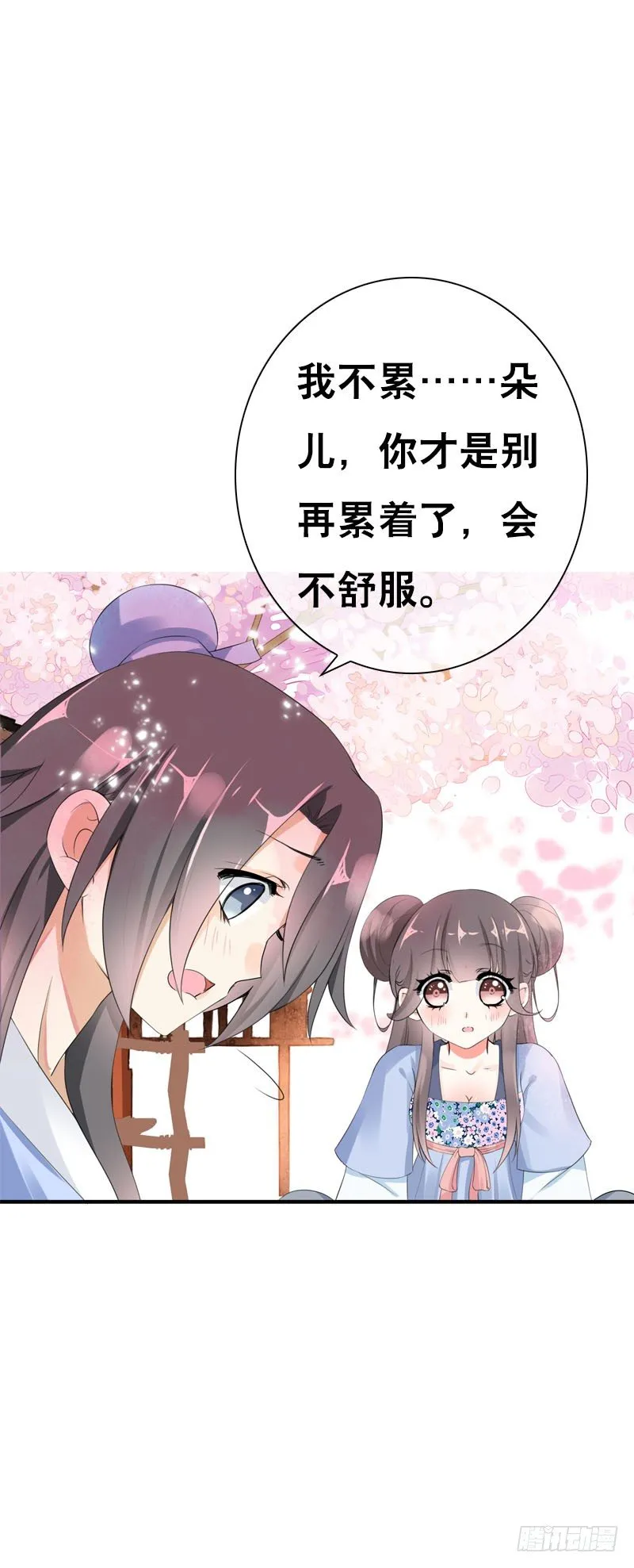 第三十三话 我们一起睡吧 第27页