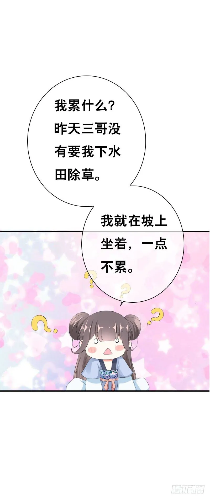 第三十三话 我们一起睡吧 第28页
