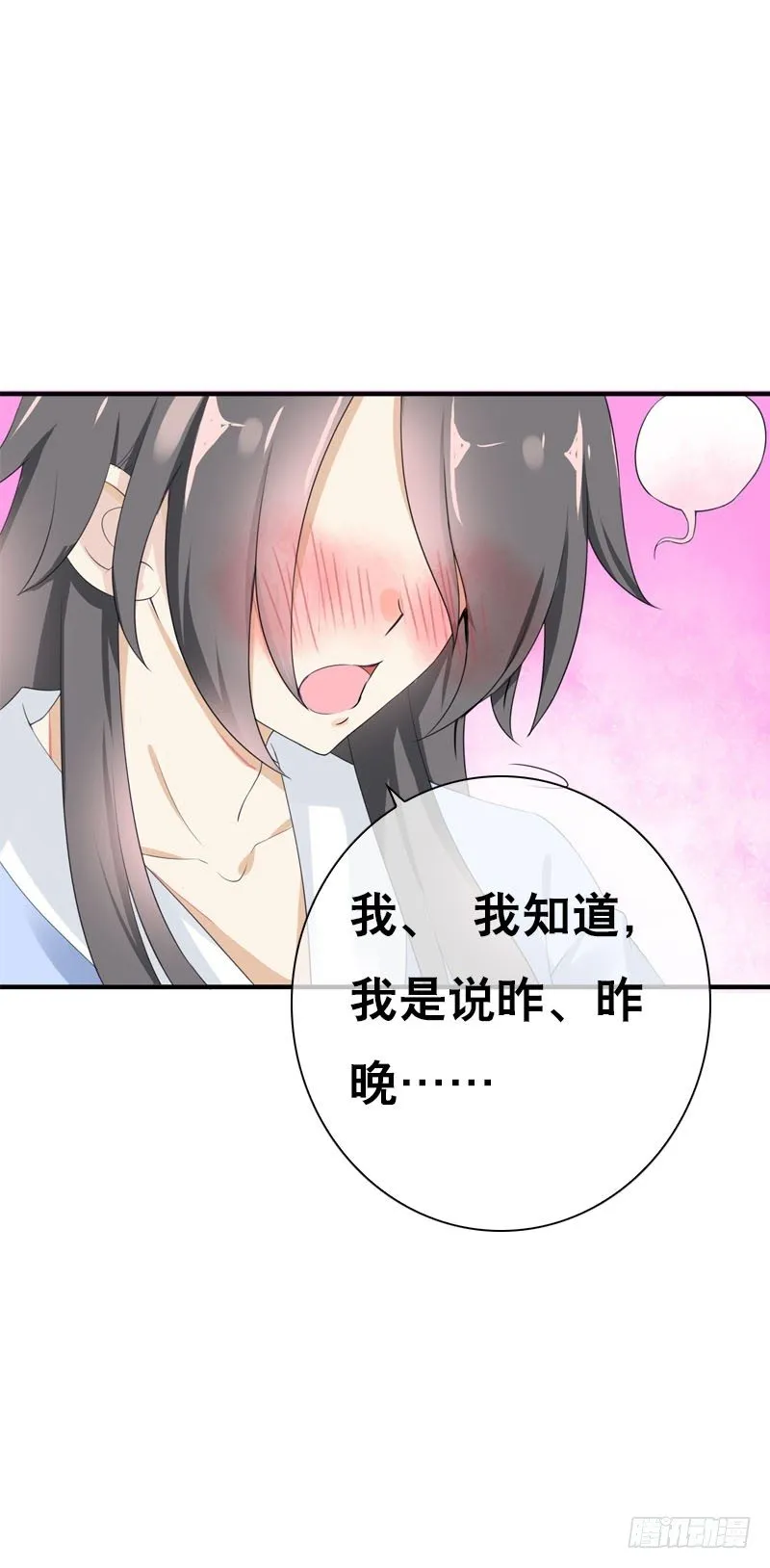 第三十三话 我们一起睡吧 第29页