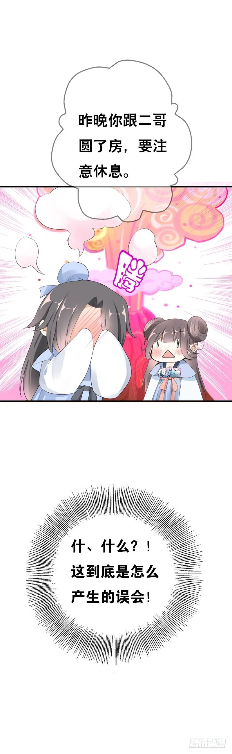 第三十三话 我们一起睡吧 第30页