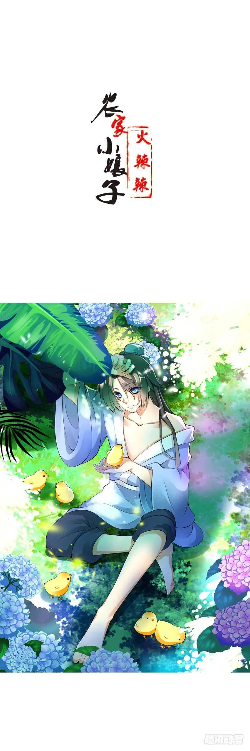 第三十五话 我好难受…… 第1页