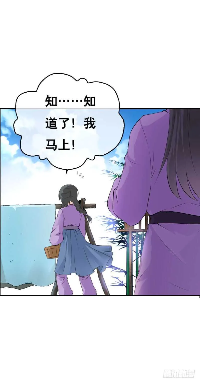 第三十五话 我好难受…… 第6页