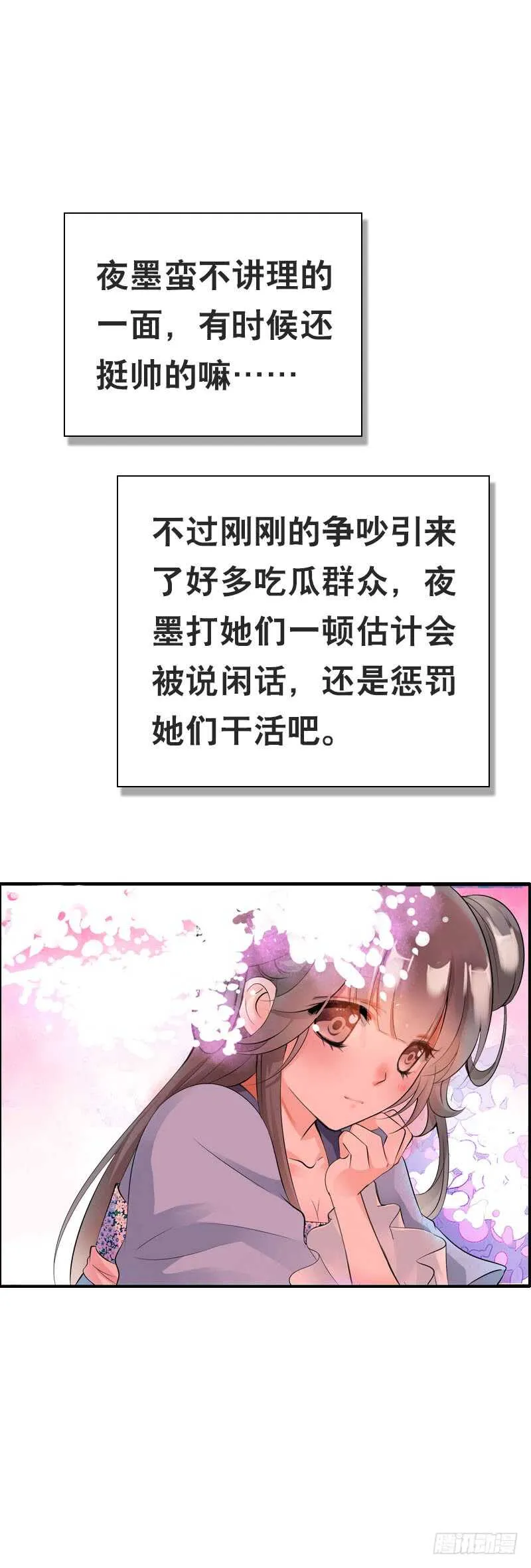 第三十五话 我好难受…… 第8页