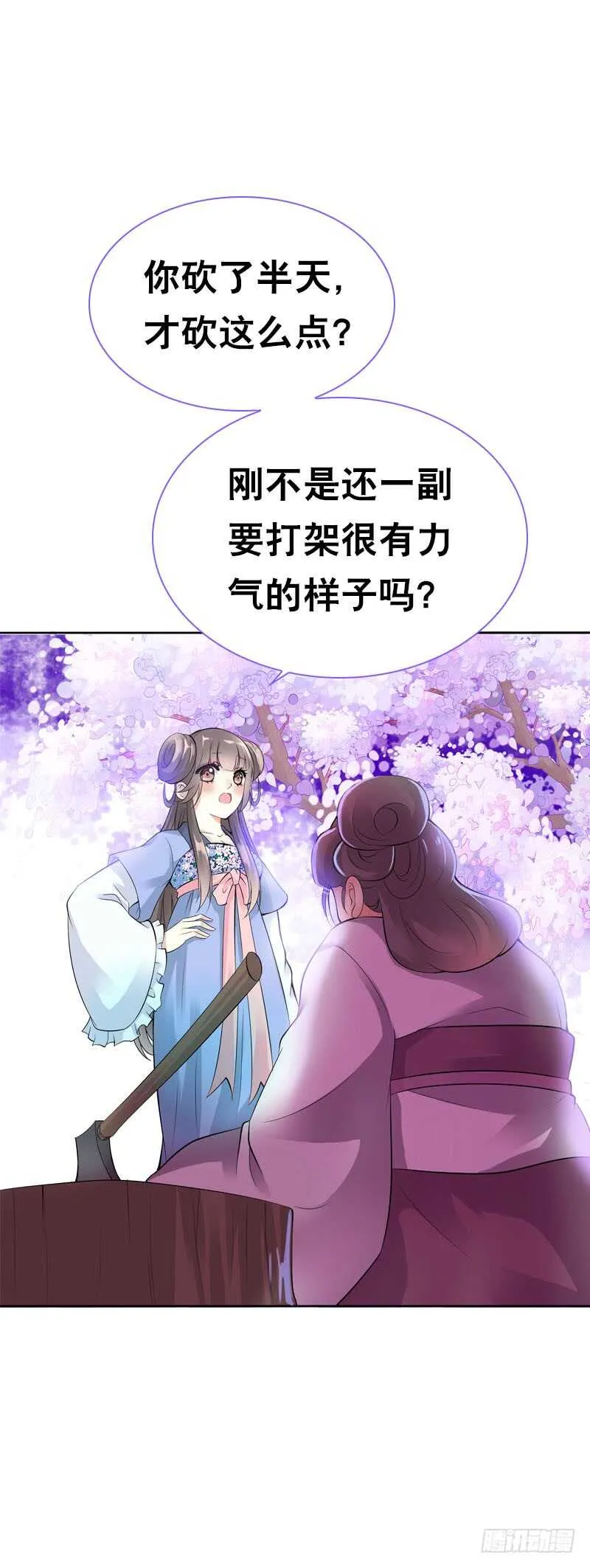 第三十五话 我好难受…… 第11页