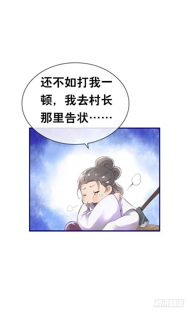第三十五话 我好难受…… 第12页
