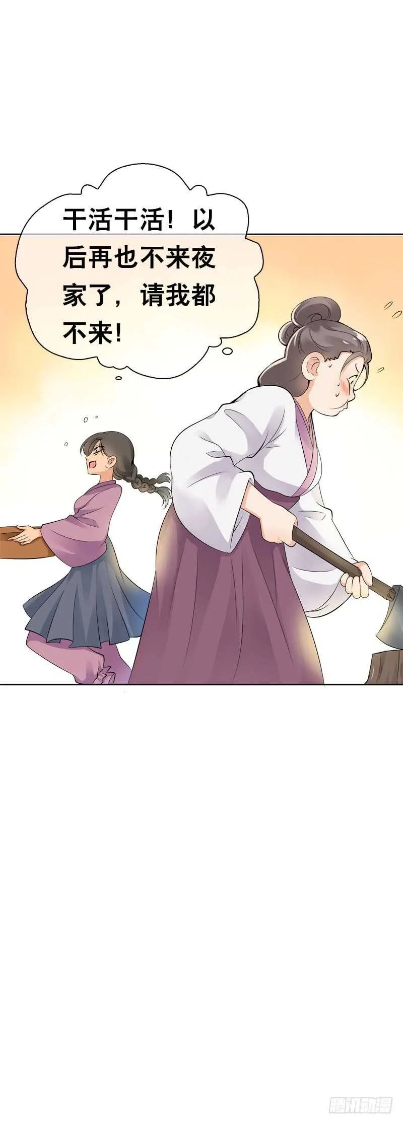 第三十五话 我好难受…… 第16页