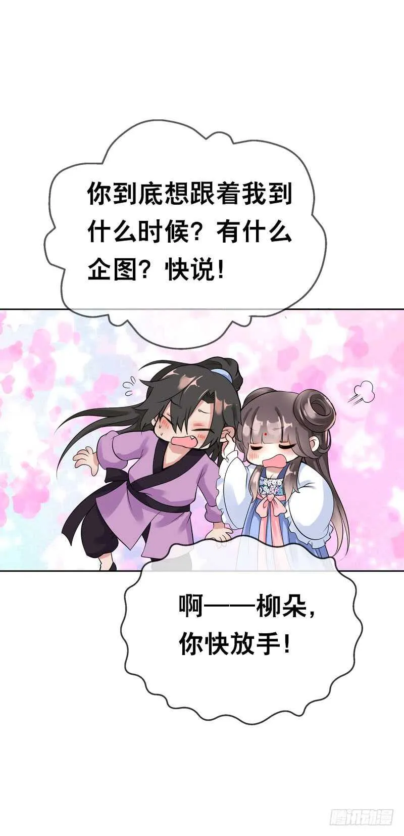 第三十五话 我好难受…… 第25页